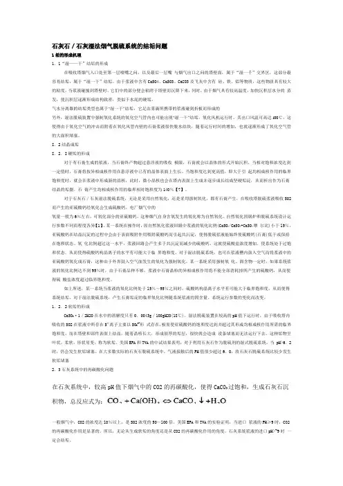脱硫系统防垢
