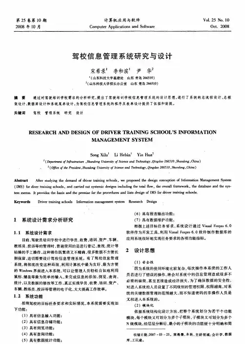 驾校信息管理系统研究与设计