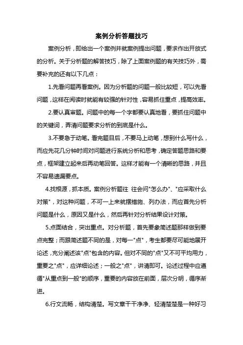 案例分析答题技巧