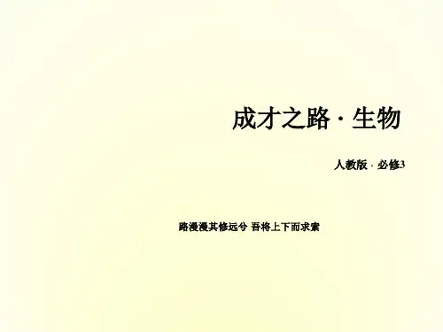 高中生物人教必修3课件 第6章 第1-2节 人口增长对生态环境的影响 保护我们共同的家园