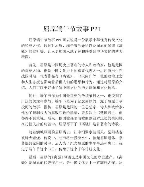 屈原端午节故事PPT
