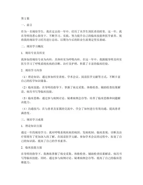 规培学生总结报告范文(3篇)