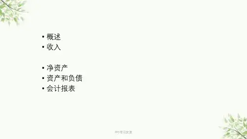 第二篇行政单位会计下课件