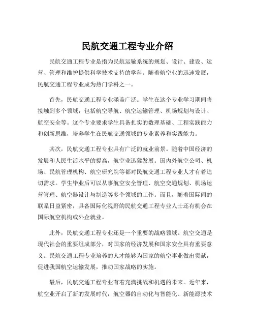 民航交通工程专业介绍