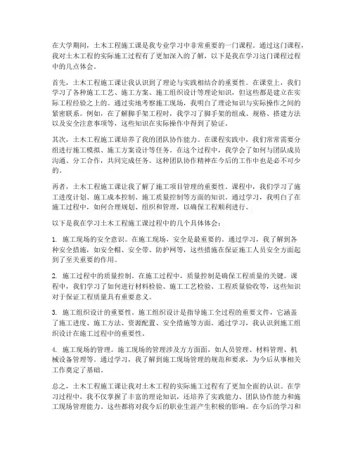 土木工程施工课