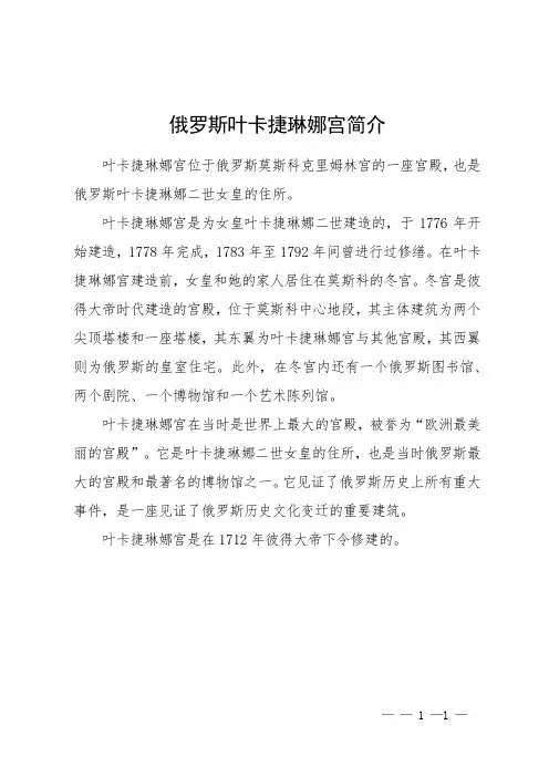 俄罗斯叶卡捷琳娜宫简介