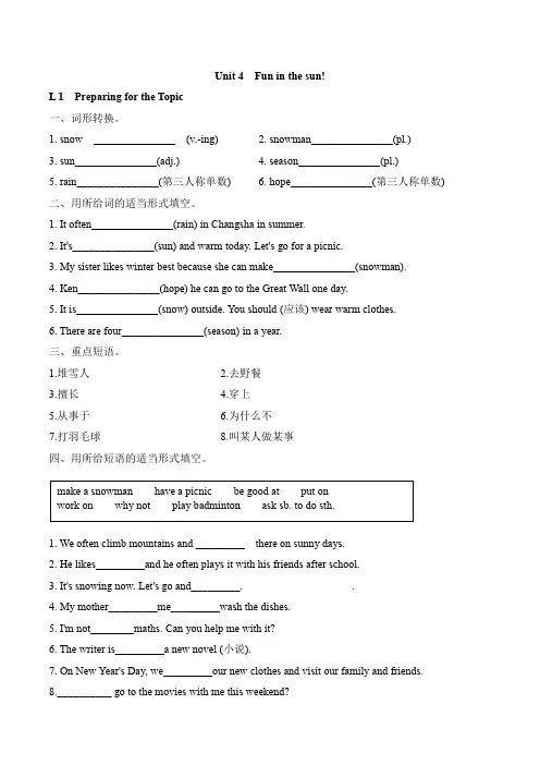 Unit+4+Fun+in+the随堂练习2024-2025学年仁爱科普版(2024)七年级英语上册