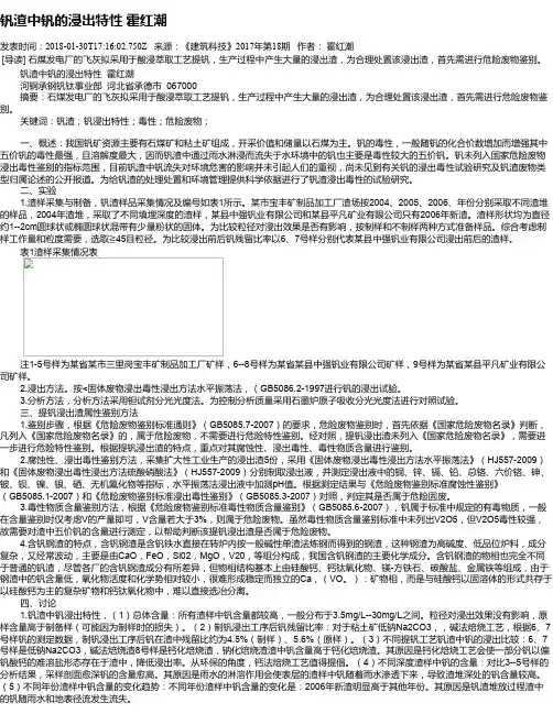 钒渣中钒的浸出特性  霍红潮