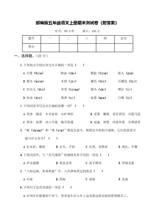 部编版五年级语文上册期末测试卷(二套)及答案