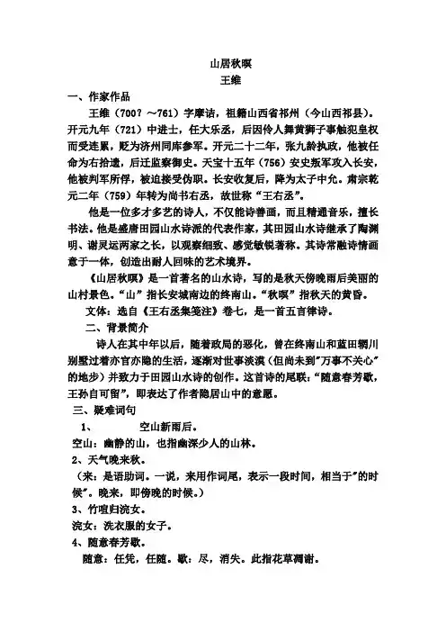 王维《山居秋暝》赏析