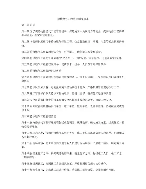 抢修燃气工程管理制度范本