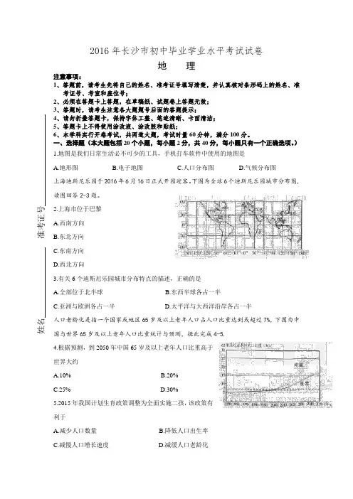 湖南省长沙市2016年中考地理试卷(word版,含答案).doc