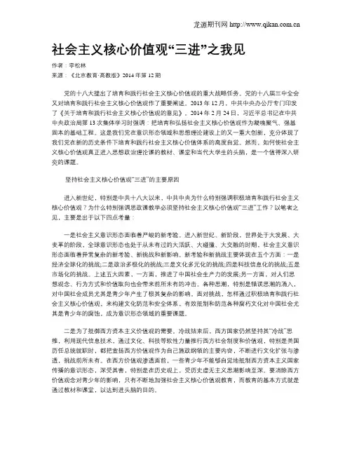 社会主义核心价值观“三进”之我见