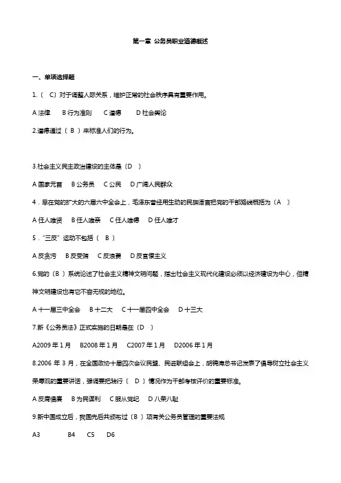 公务员职业道德概述考题及答案1-10