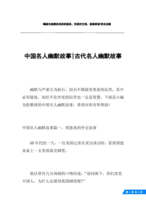 中国名人幽默故事-古代名人幽默故事