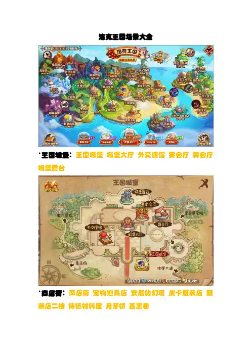 洛克王国场景大全
