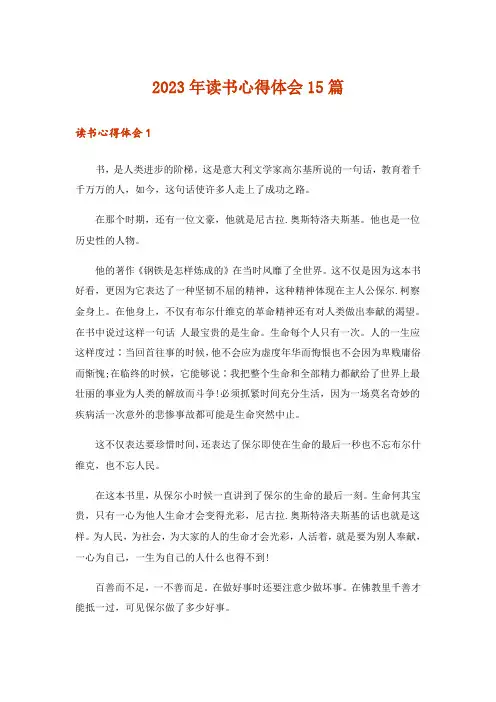 2023年读书心得体会15篇