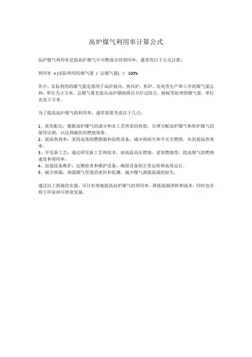 高炉煤气利用率计算公式