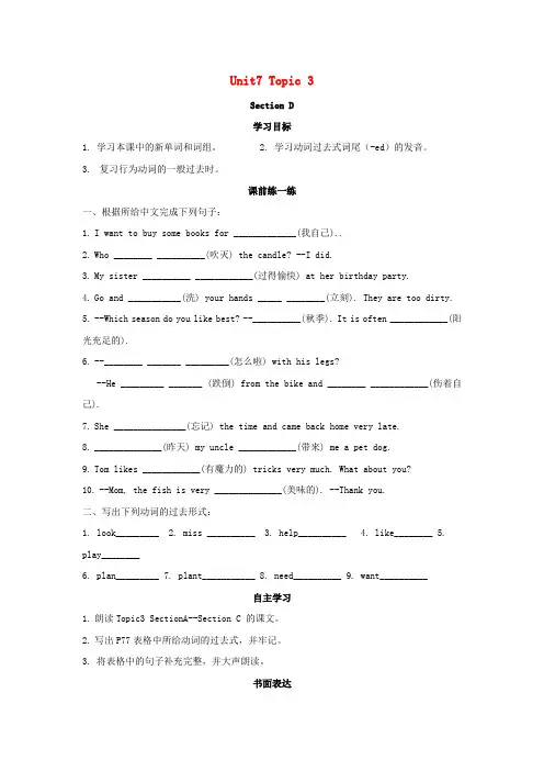 七年级英语下册Unit7TheBirthdayTopic3EveryonehadagoodtimeS