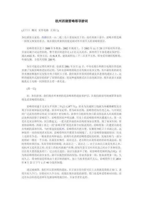 杭州西湖雷峰塔导游词