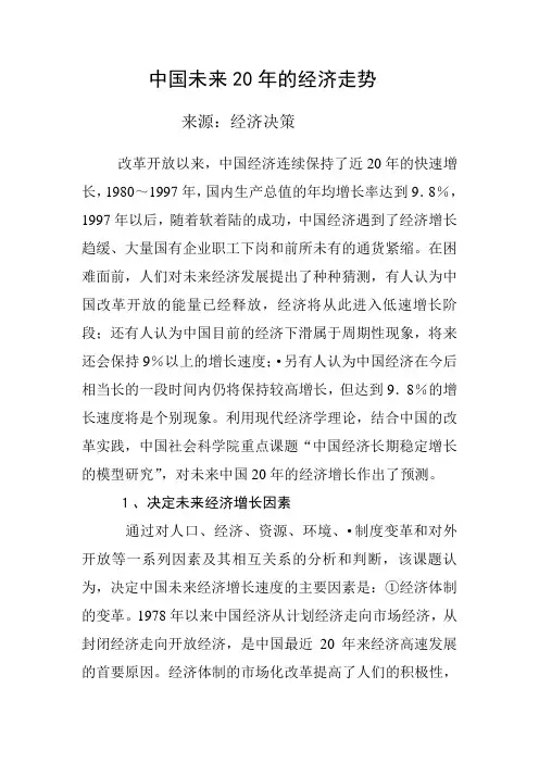 中国未来20年的经济走势