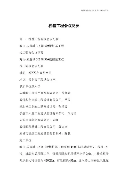 桩基工程会议纪要