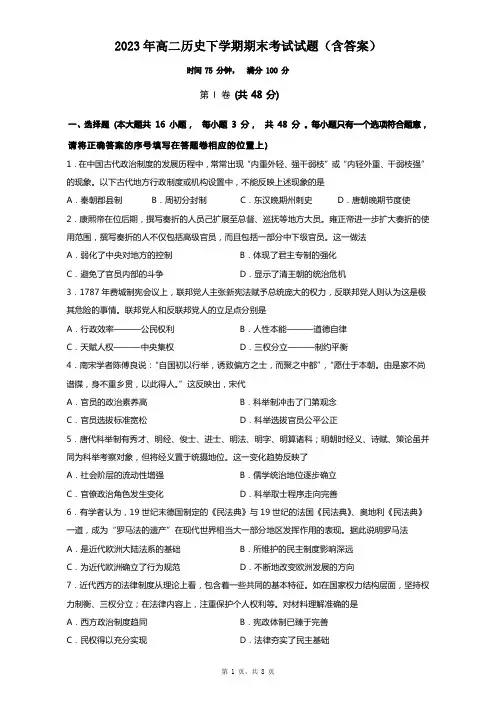 2023年高二历史下学期期末考试试题(含答案)