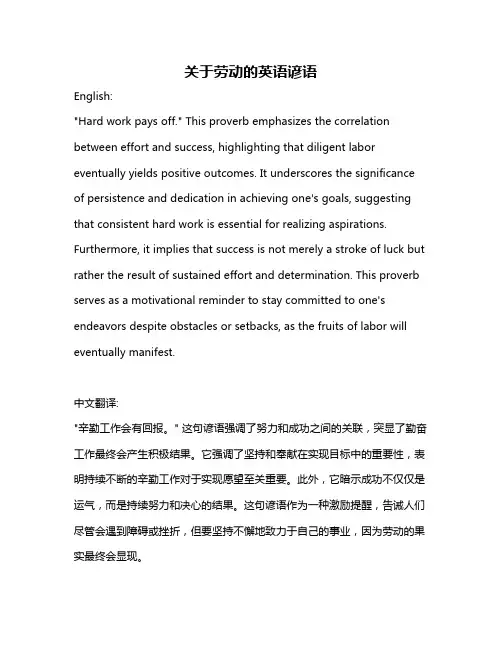 关于劳动的英语谚语
