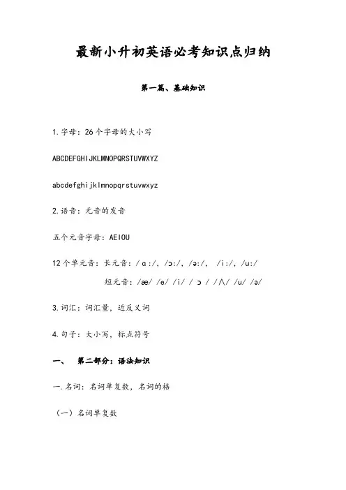 最新小升初英语必考知识点归纳