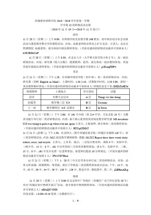 西城教育研修学院2018-2019学年度第一学期