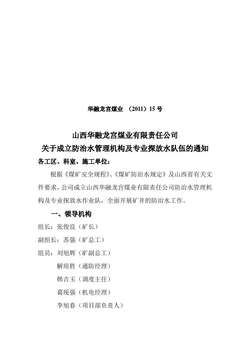 防治水管理机构红头文件