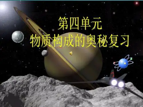 人教版九年级化学上册第三单元构成物质的奥秘 课件(共61张PPT)