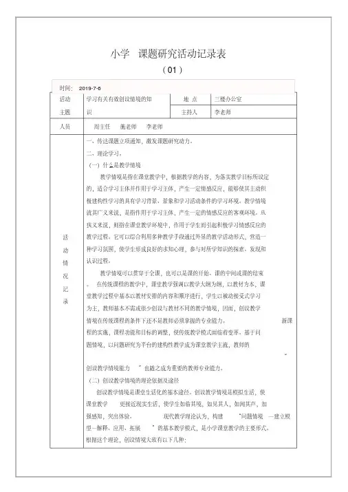小学课题研究活动记录表