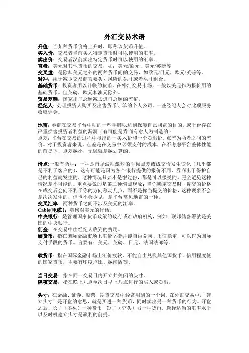 外汇交易术语