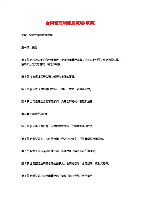 合同管理制度及流程(草案)