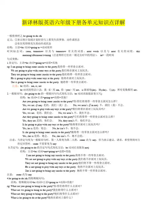 新译林版英语六年级下册各单元知识点详解可当学案