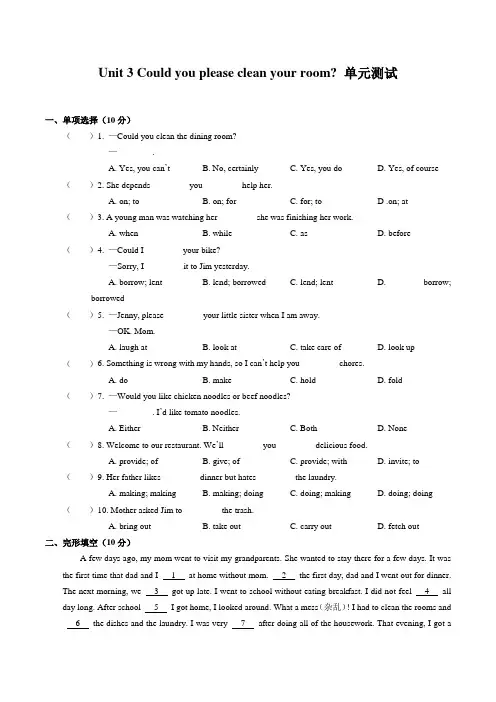 人教版英语八年级下册-Unit 3  单元测试卷(含答案)  无听力