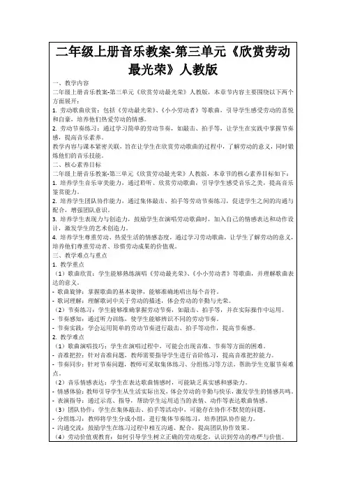 二年级上册音乐教案-第三单元《欣赏劳动最光荣》人教版
