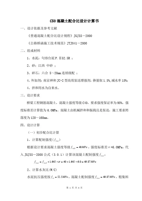 C40细石砼配比