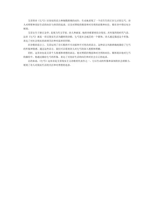 艾青诗选乞丐解析
