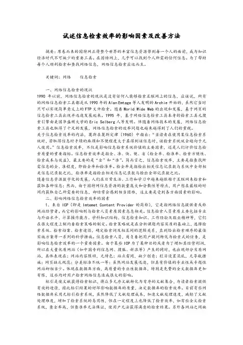 信息检索效率的影响因素及改善方法