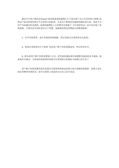 WIN7桌面图标右下角小盾牌怎样清除