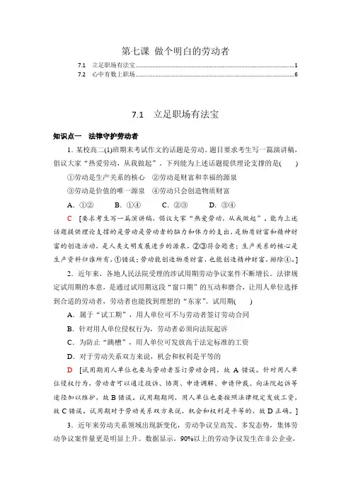 2021-2022学年新教材高中政治选择性必修2第七课做个明白的劳动者课后练习