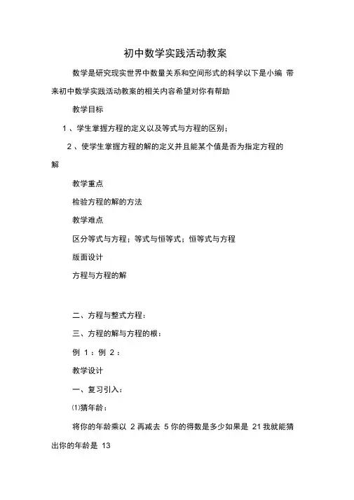 初中数学实践活动教案