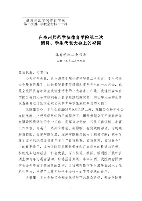 团学代会工会祝词