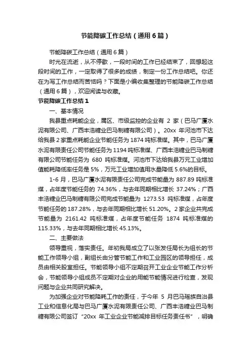 节能降碳工作总结（通用6篇）