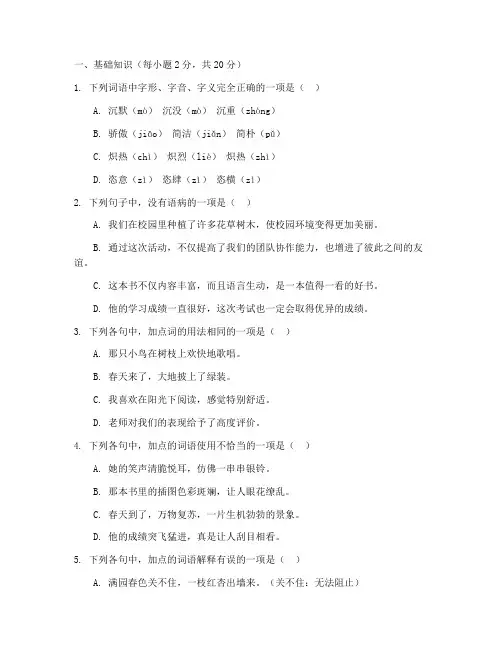 长郡初一上册语文期中考试试卷