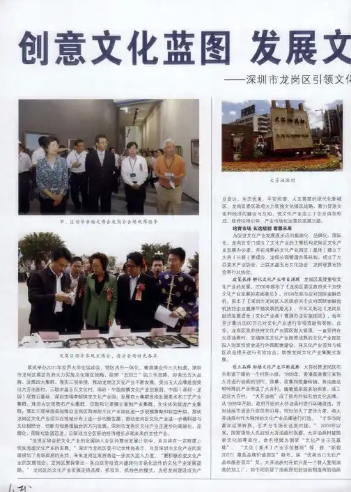 创意文化蓝图 发展文化产业 迈向新里程——深圳市龙岗区引领文化产业升级发展,项目精彩纷呈