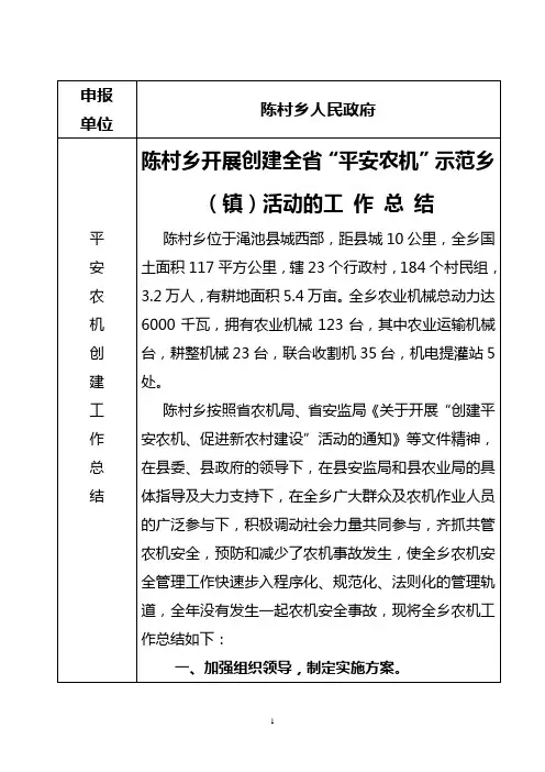 平安农机申报材料