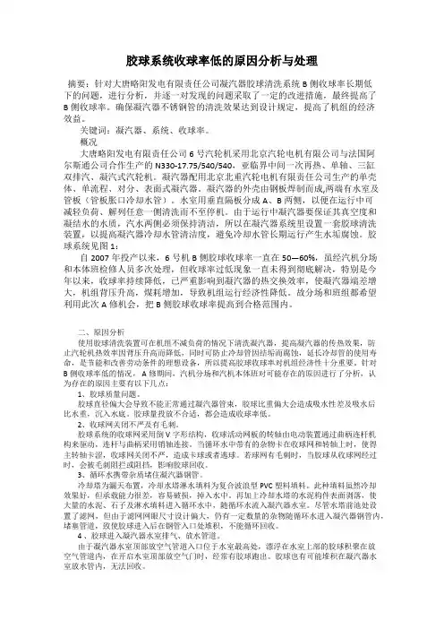 胶球系统收球率低的原因分析与处理